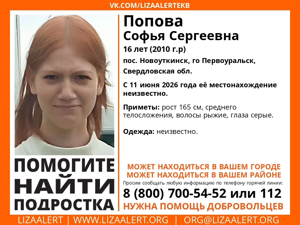Внимание! Пропал подросток

Ориентировку опубликовала группа в ВК «Поисковый отряд „ЛизаАлерт“ Сверд