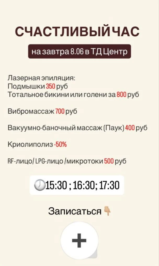 Сегодня есть окошки к нам в филиал в ТЦ Центр, записывайтесь по привлекательным ценам❣️По телефону �