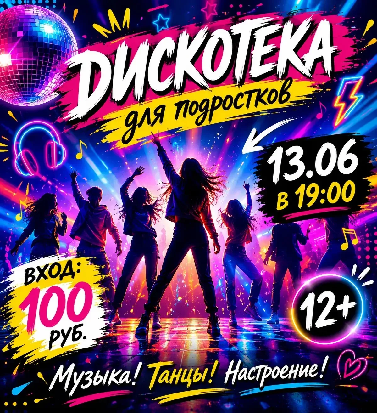✨ Приглашаем всех на зажигательную дискотеку! ✨

Музыка, танцы, отличное настроение и море позитива 