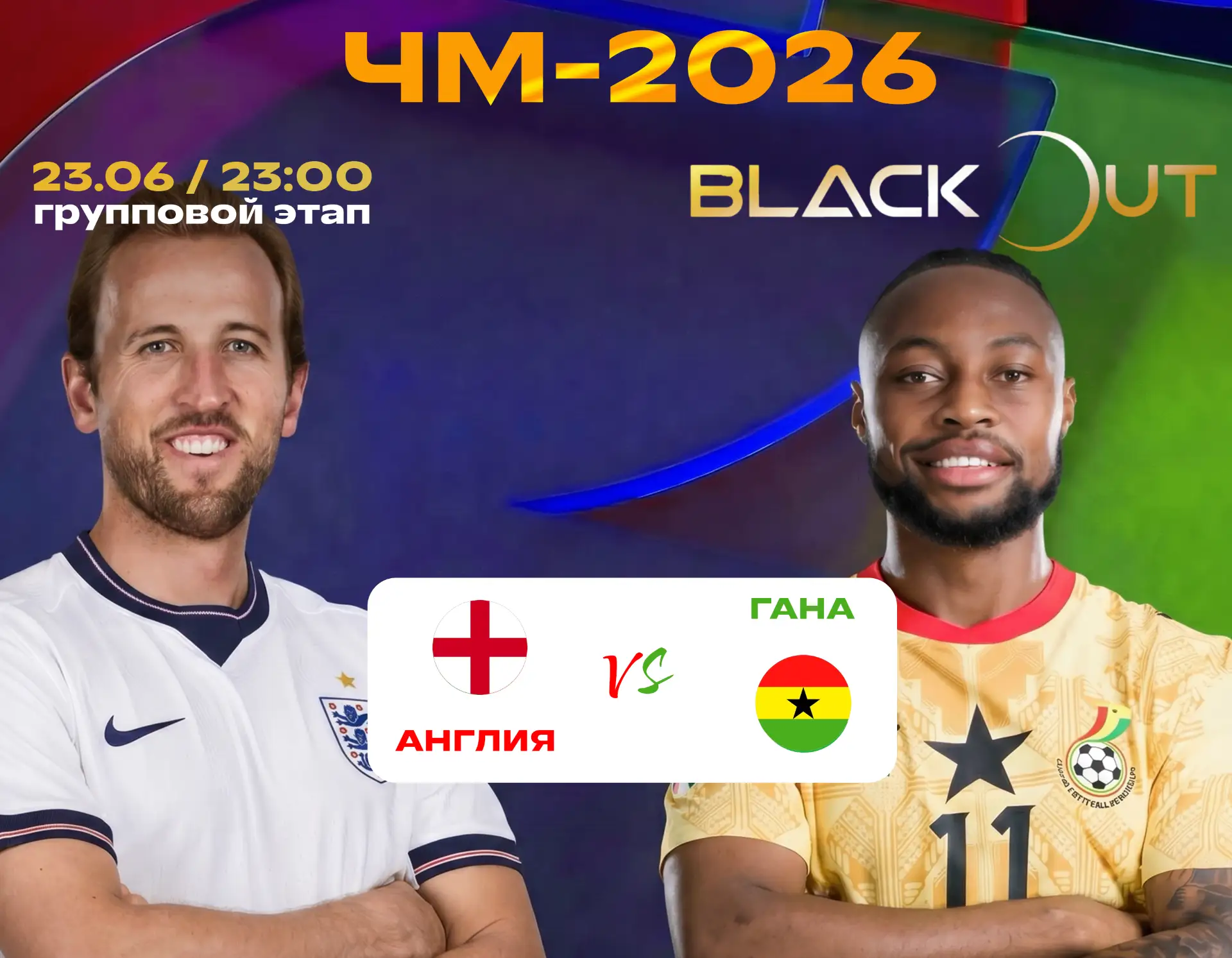 Англия 🏴󠁧󠁢󠁥󠁮󠁧󠁿 - Гана 🇬🇭 через 15 минут! Ждем вас поболеть за любимую команду за вкусным ка