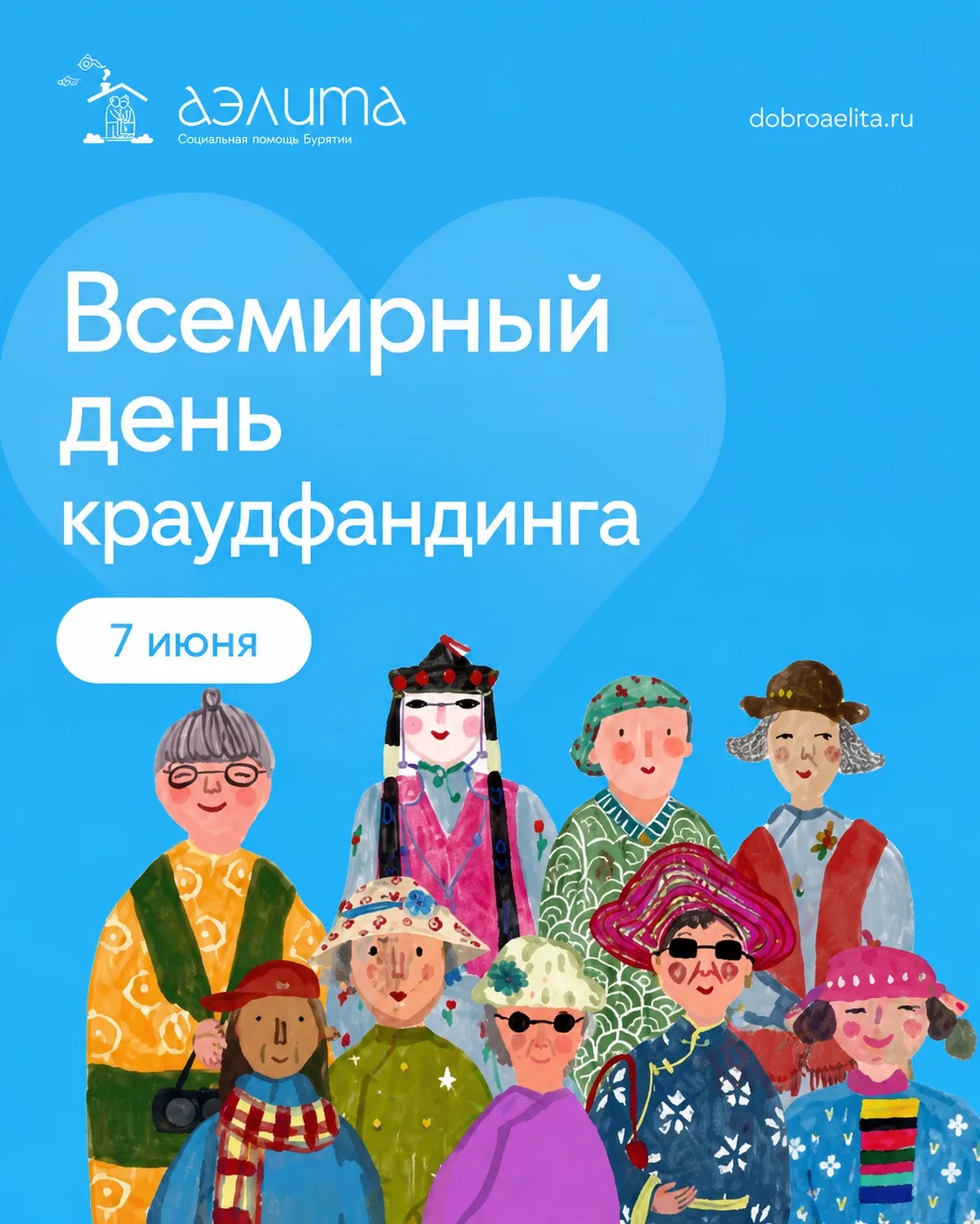 ❤️ Сегодня, 7 июня, Всемирный день краудфандинга.

Для многих краудфандинг — это способ собрать сред