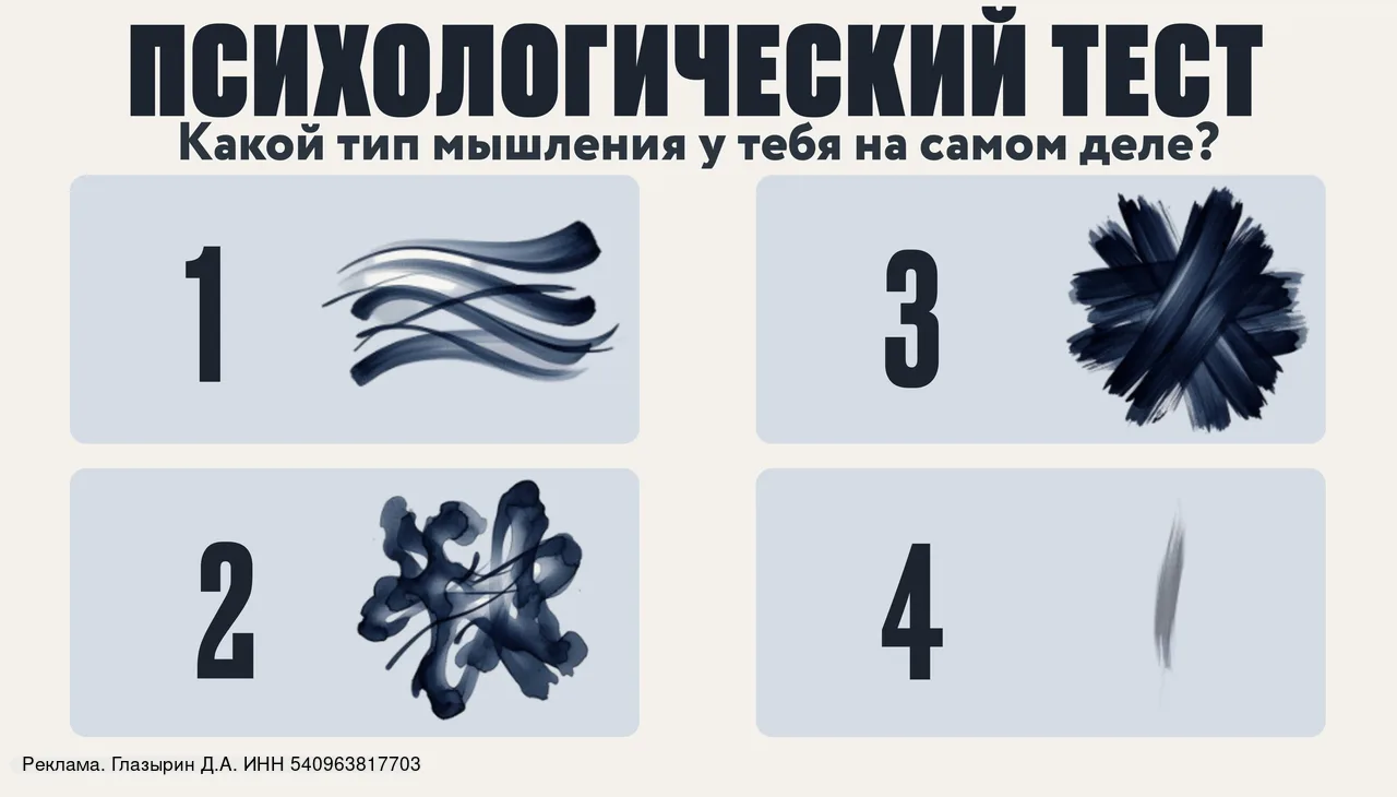 95% людей выбирают один и тот же вариант. А ты?

👆 Выбери изображение не думая (потрать на это не б