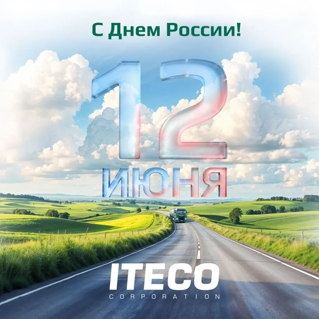 С Днём России! 💚 
 
От больших городов до тихих уголков, от оживлённых трасс до знакомых сердцу мес