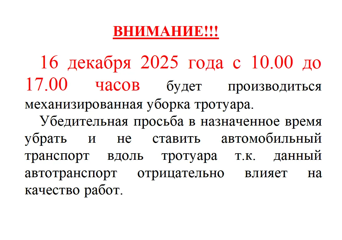 Внимание жителей многоквартирных домов №№29 и 29Б по ул. Им. В.И. Ленина, №№ 6 и 8 по пр. им. кап. М