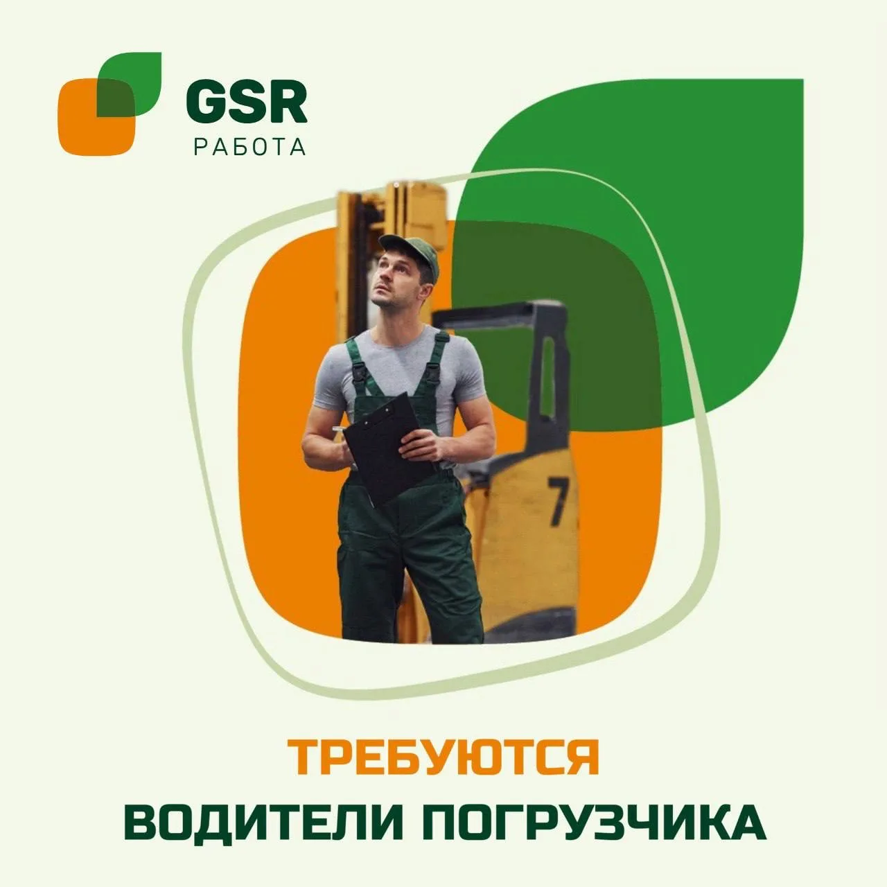 Требуются Водители погрузчика, приглашаем мужчин!
 
💰 Твой доход 5650 рублей в день, 6000 рублей в 