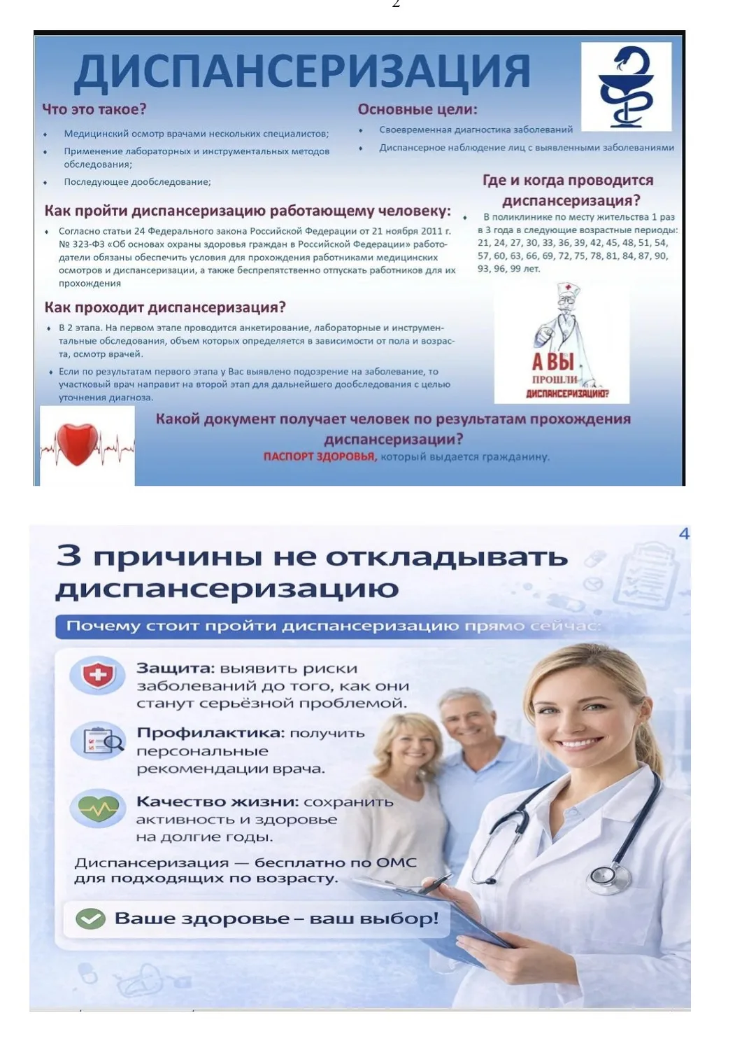 Записаться к врачу, а также на диспансеризацию можно посредством
национального мессенджера MAX по сс