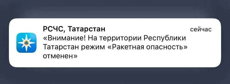 ❗️Отбой ракетной опасности в Татарстане — МЧС

Аэропорт Казани возобновил работу.

☄️Мы в MAX –
http