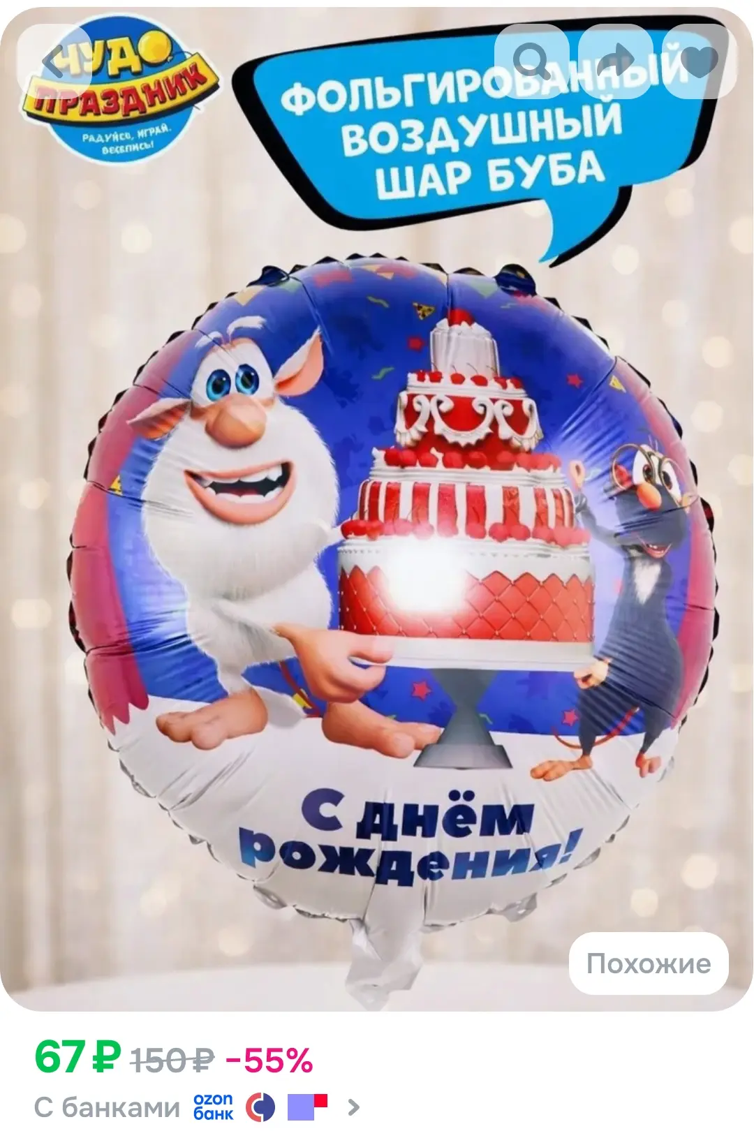 Внизу активируем купон!

https://ozon.ru/t/1ERHb8w 👍

Реклама. Информация о рекламодателях по ссылк