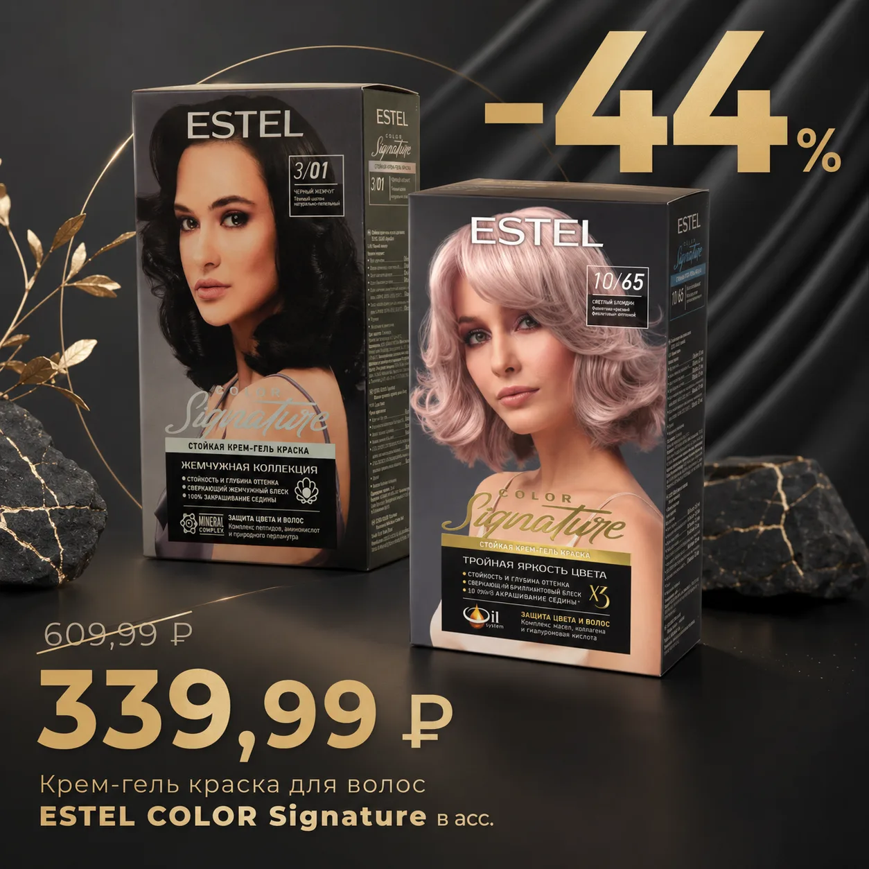 🔥 ESTEL COLOR Signature — стойкое окрашивание с уходом по специальной цене!

Хотите яркий, насыщенн
