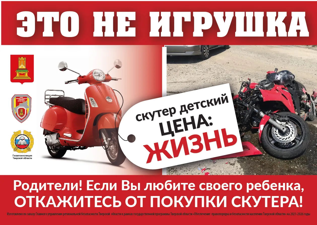 НАША БЕЗОПАСНОСТЬ 

⚠️ Мопед, скутер, питбайк-
«игрушка» или источник опасности? 

Лето, тепло, кани