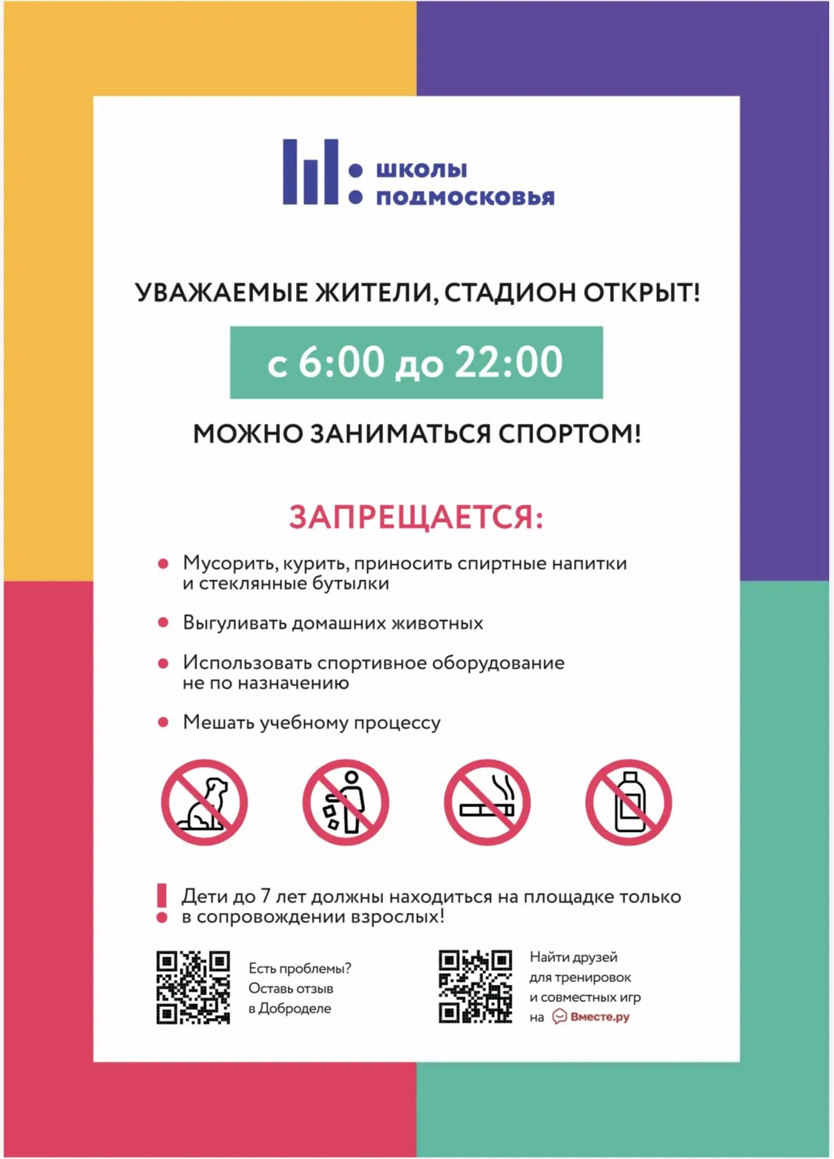 Уважаемые жители пос. Молодежный!

Напоминаем, что стадион при школе открыт для жителей нашего посел