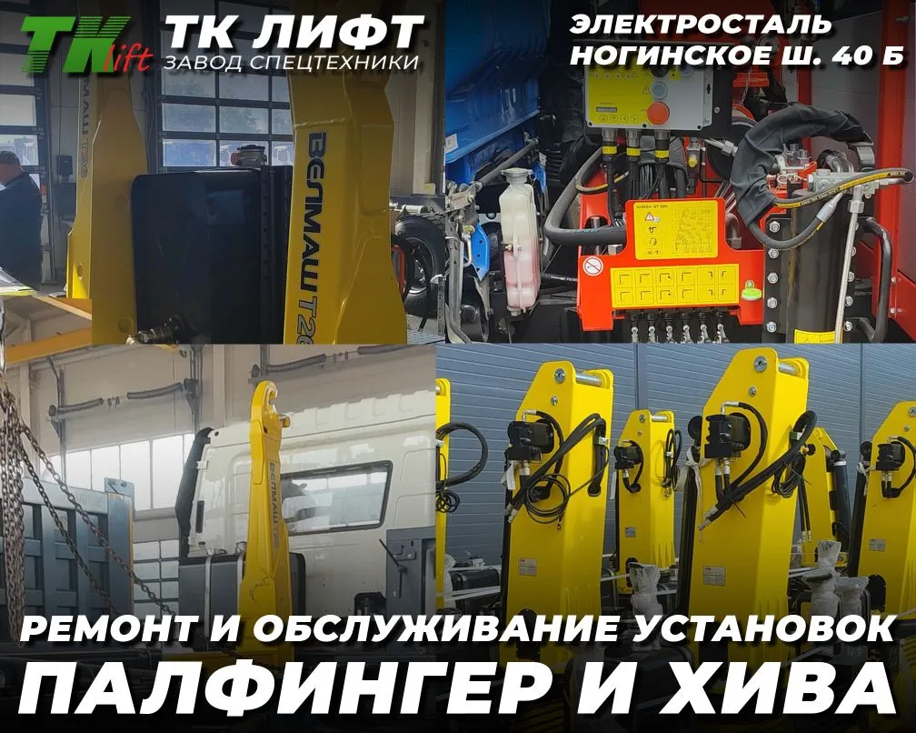 🚚 Ваша спецтехника требует заботы! Мы поможем!🚚

Обслуживайте технику у нас, потому что:

✅ Опытны