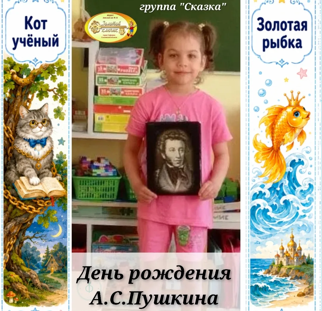 ✨️День рождения А.С. Пушкина✨️

💥В преддверии Дня рождения великого поэта Александра Сергеевича Пуш
