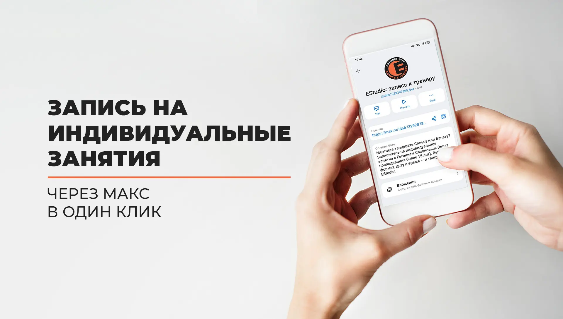 💃 ЗАПИШИСЬ НА ЗАНЯТИЕ ЗА 60 СЕКУНД — СО СКИДКОЙ 500 ₽

Мы запустили бота @id667329287805_bot для за