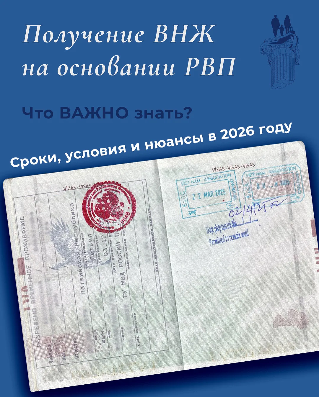 Подача на ВНЖ по РВП. Сроки, условия, нюансы.

▪️Когда можно подавать на ВНЖ после получения РВП?

П