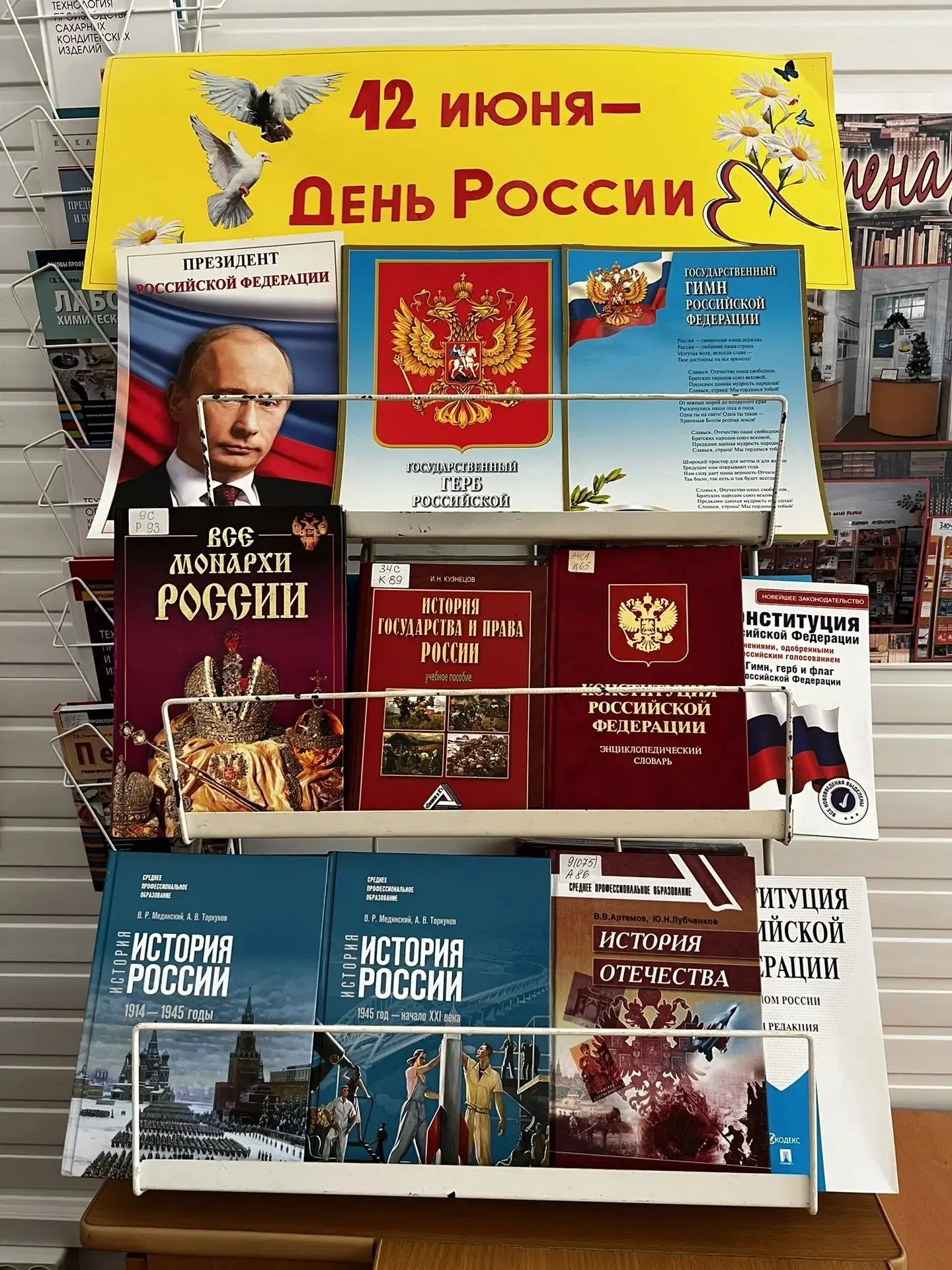🇷🇺«Россия — великая наша держава» так называется книжная выставка, оформленная в библиотеке АМТТ к