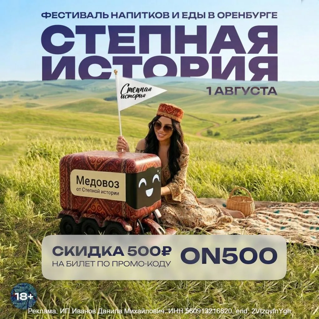 Фестиваль еды и напитков «Степная история» в Оренбурге

⏰с 31 июля по 2 августа
📍Оренбург
💵Билеты: