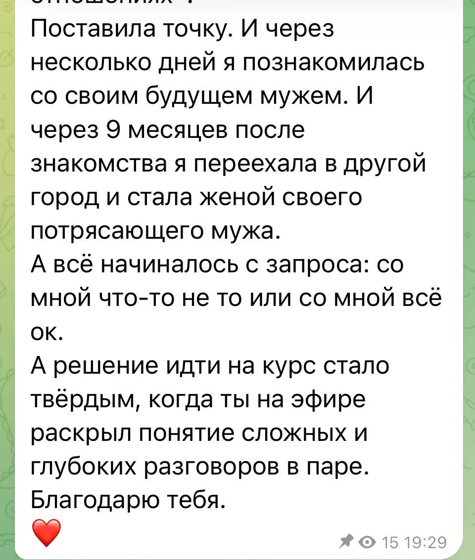 Вот что я имею в виду, когда говорю про изменения в личной жизни моих учеников, и как это меня радуе