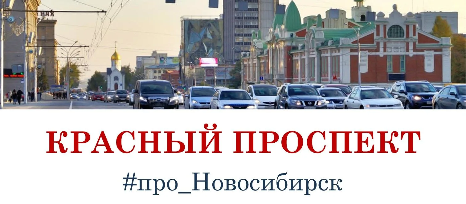 Самая длинная прямая улица в мире

Это Красный проспект. Он протянулся почти на 7 километров. Начина