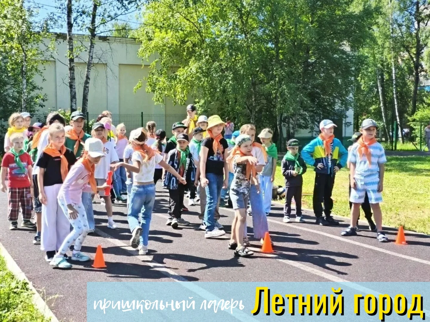 ☀️Сегодня, 15 июня, наш пришкольный лагерь "Летний город" встречает новый день, полный приключений и