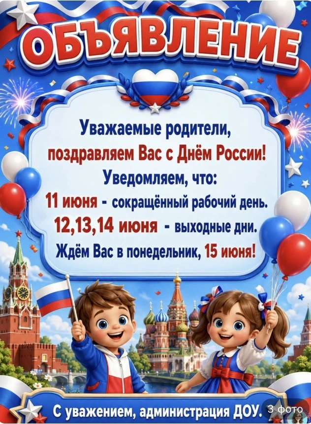 Объявление!