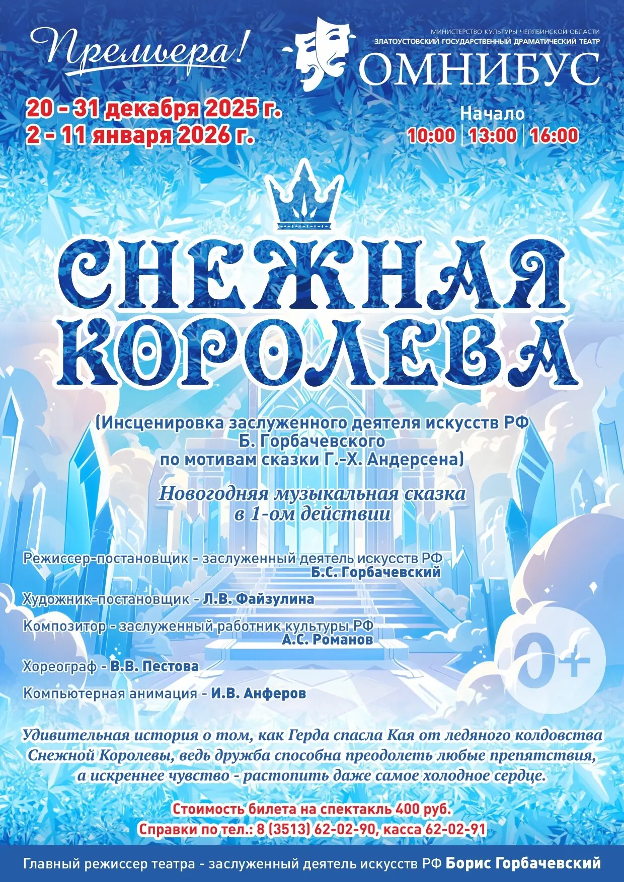 Дорогие друзья!

Мы рады представить Вам наш сказочный репертуар! 
План новогодних представлений!!!
