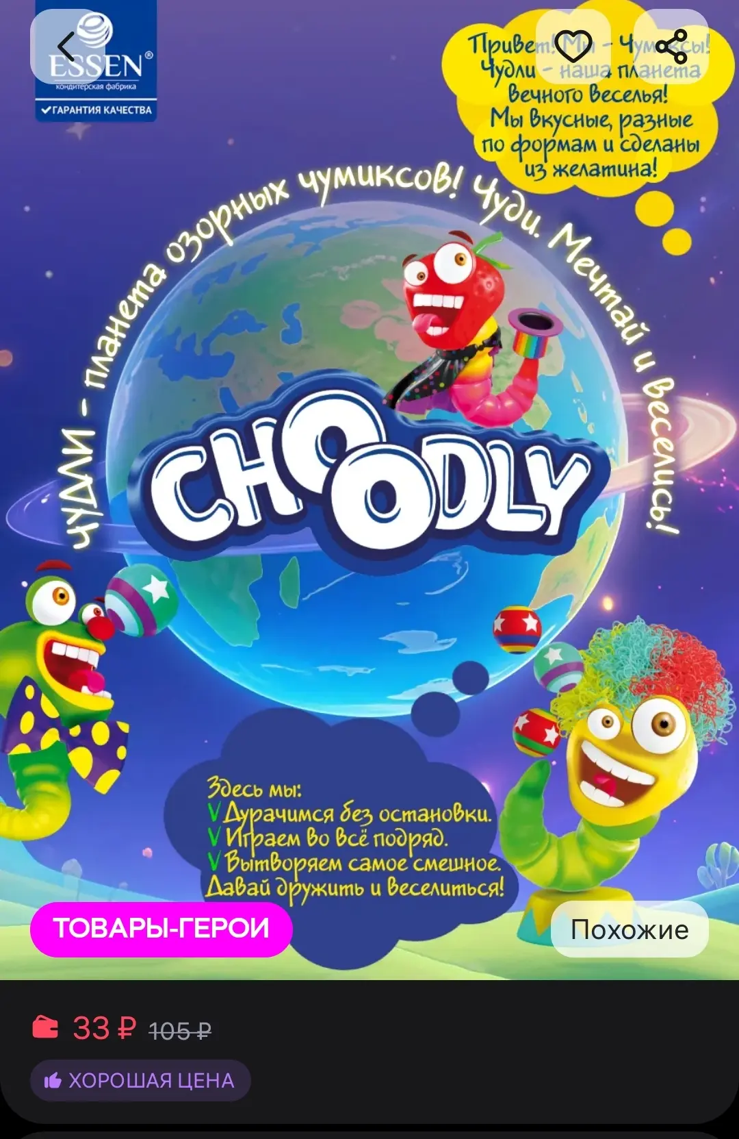 Мармелад жевательный CHOODLY 70 г
За 33 рубля 🔥

https://www.wildberries.ru/catalog/532767886/detai