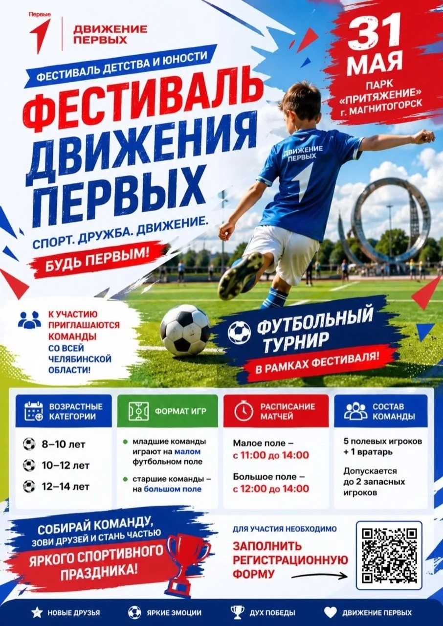 Уважаемые подписчики! Есть возможность учащимся принять участие в  футбольном  турнире в рамках фест