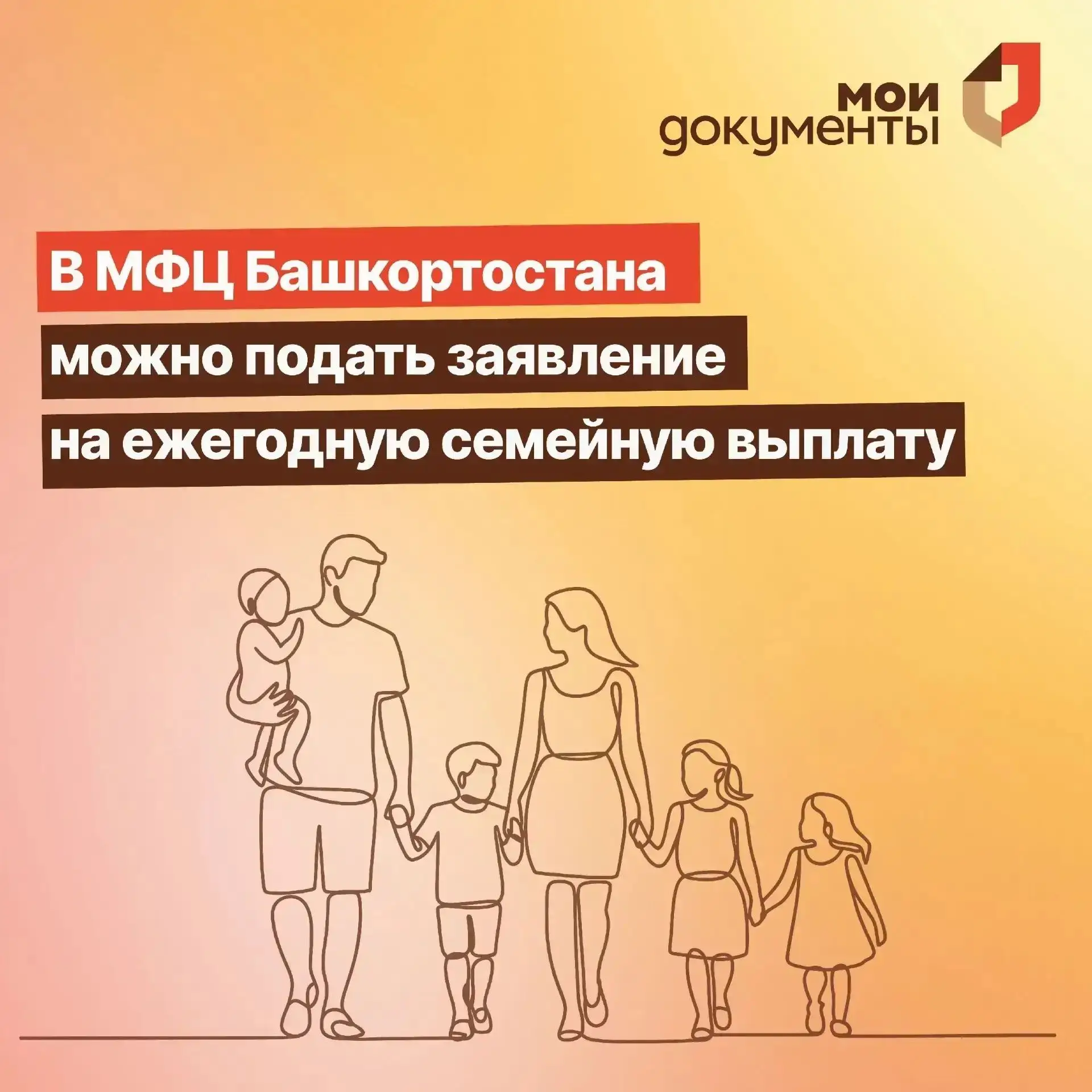В МФЦ Башкортостана можно подать заявление на ежегодную семейную выплату
 За пособием могут обратить