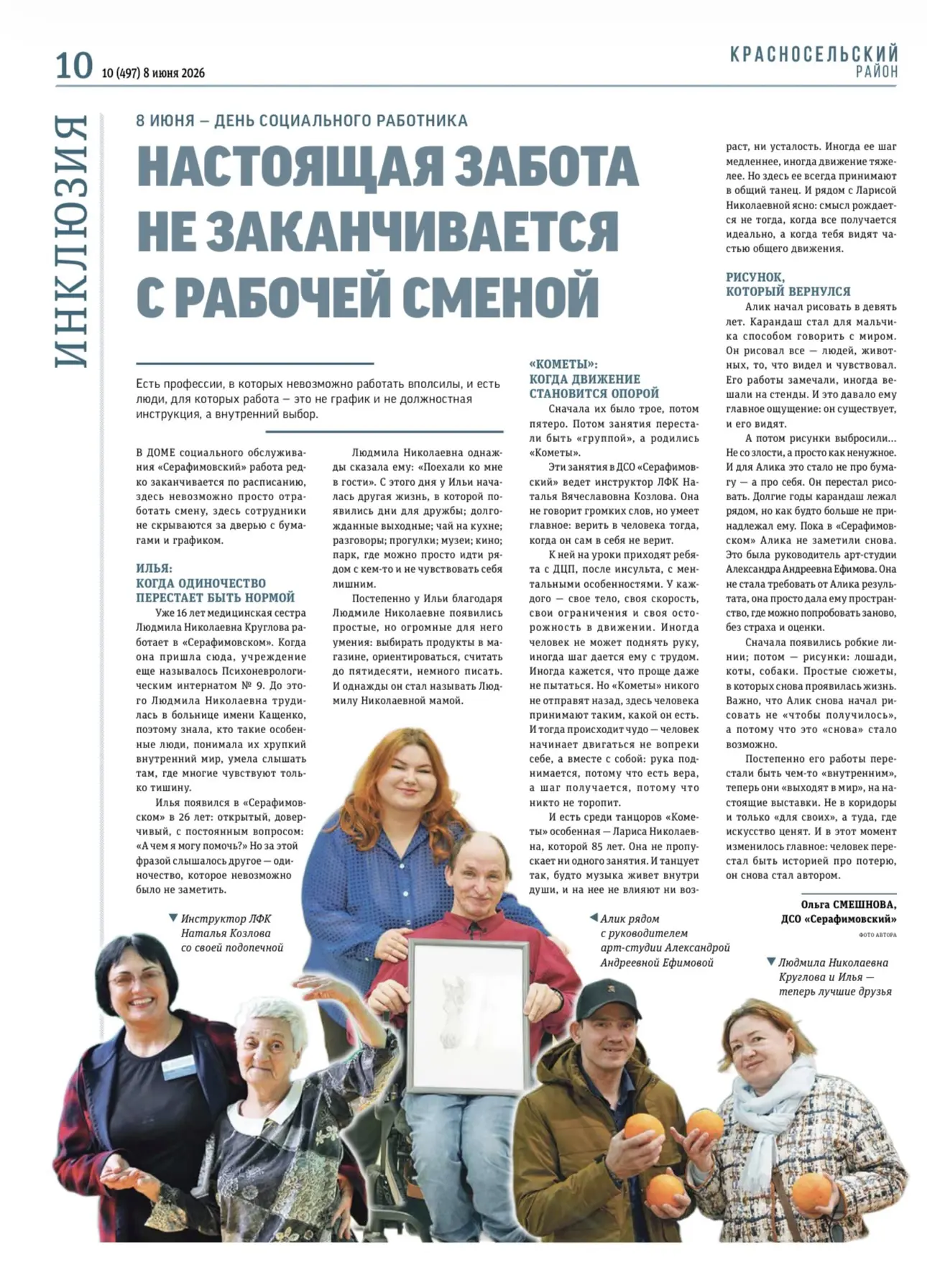 8 ИЮНЯ — ДЕНЬ СОЦИАЛЬНОГО РАБОТНИКА
НАСТОЯЩАЯ ЗАБОТА НЕ ЗАКАНЧИВАЕТСЯ С РАБОЧЕЙ СМЕНОЙ

Есть професс