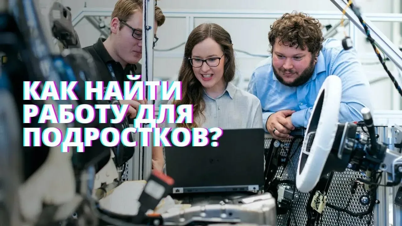 Летом у ребят много свободного времени. На каникулах подростки часто ищут подработку, чтобы накопить