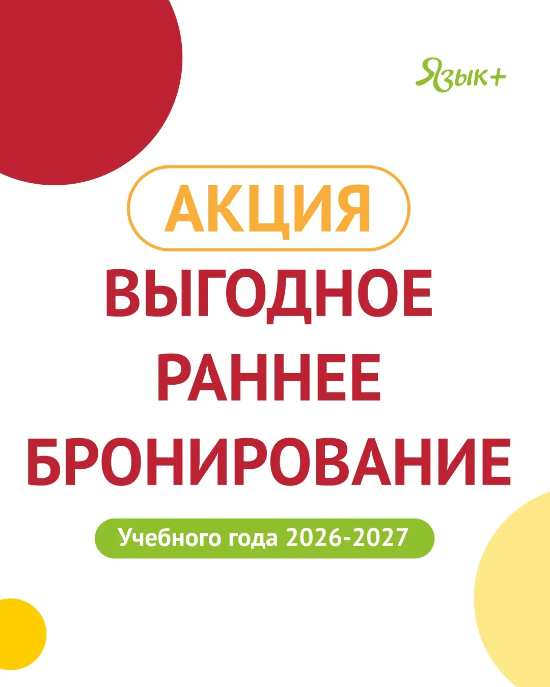 Напоминаем вам, что
СЕГОДНЯ И В ПОНЕДЕЛЬНИК 
заключительные дни АКЦИИ.

Вы можете оплатить
1, 3 или 