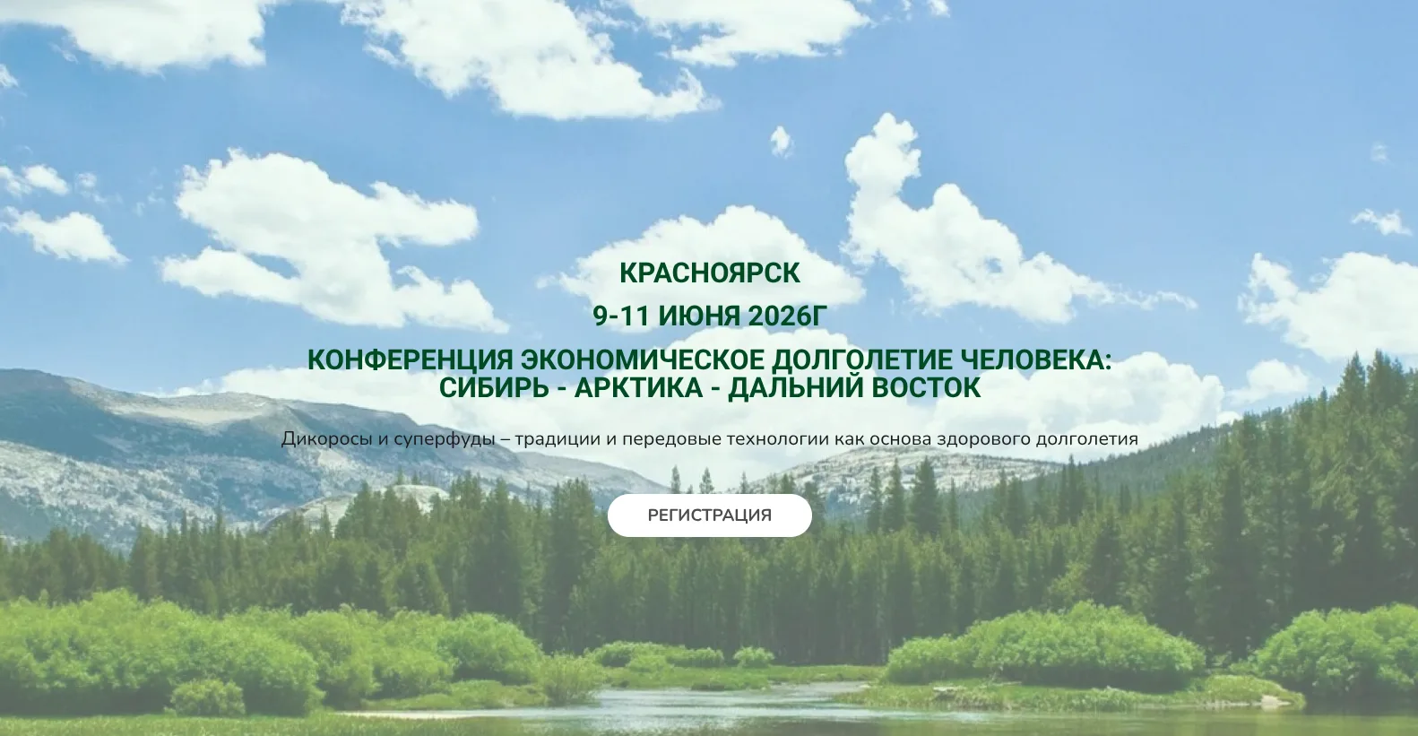 📌В Красноярске состоится конференция, посвященная производству дикоросов и суперфудов

9–11 июня 20