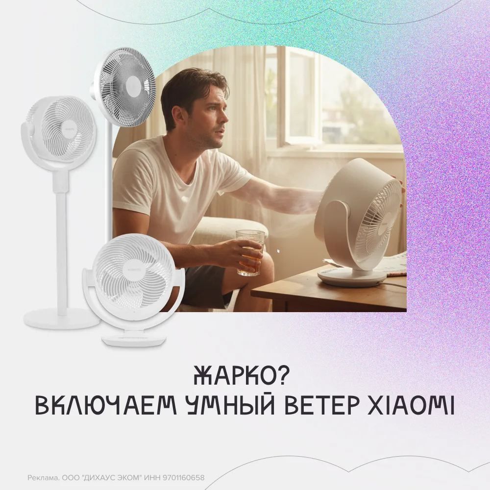 Жара не думает отступать? Нам нужен глоток свежести 🌱

Встречайте великолепную тройку умных вентиля