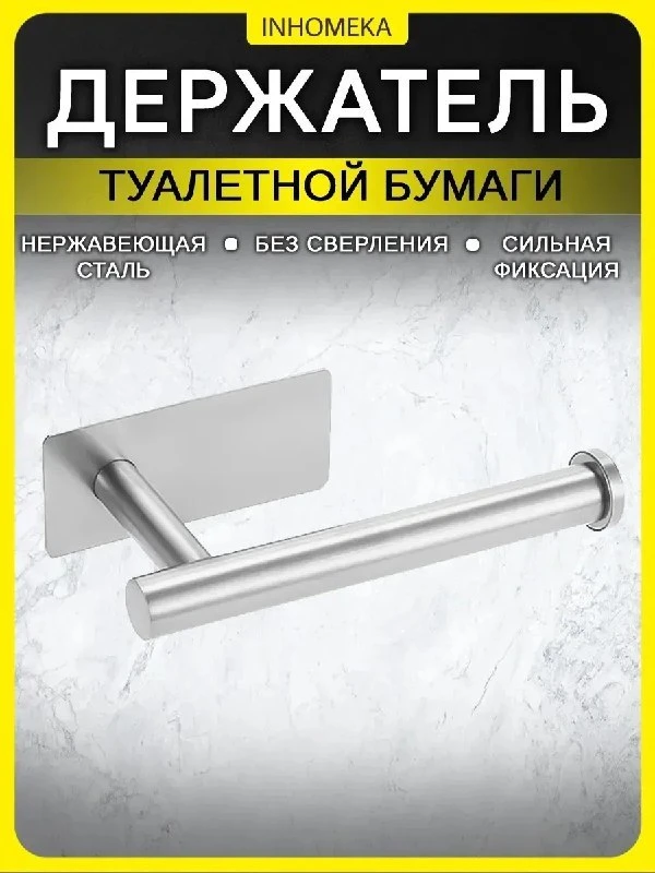 Держатель

Артикул - 291167239
Рейтинг - 4,8⭐

Самоклеящийся держатель для туалетной бумаги – удобно
