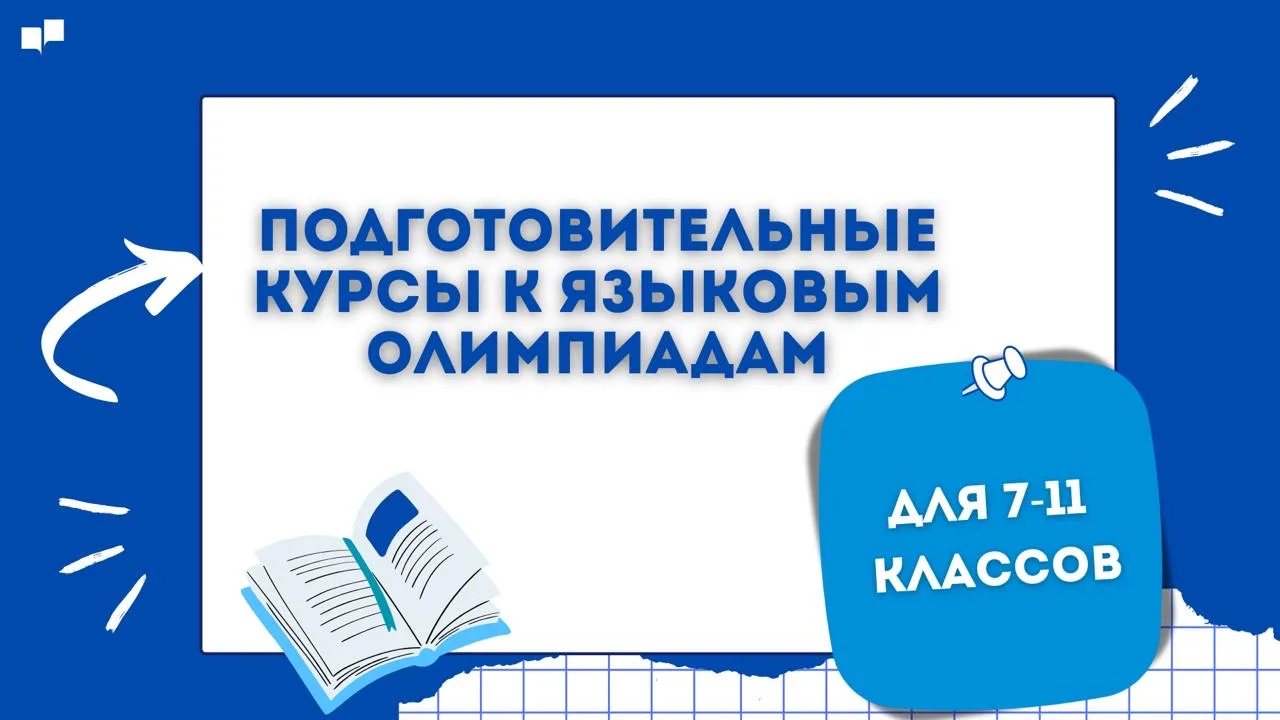 🃏  Хочешь поступить в вуз мечты без нервотрепки? Олимпиады - твой козырь.

Да, все знают, что побед