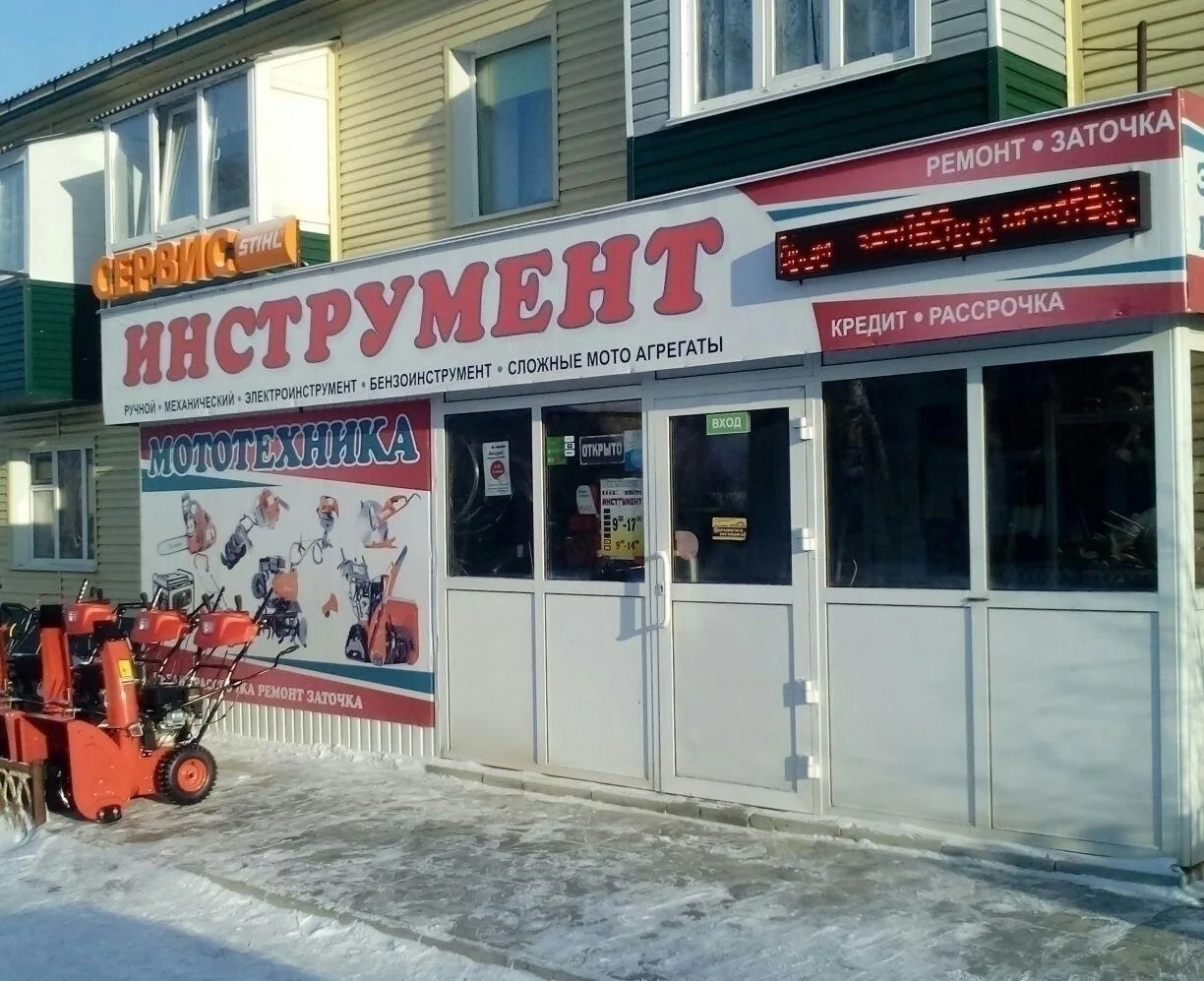 Магазин "Инструмент" это магазин по продажи широкого выбора товаров для жителей имеющих подсобное хо