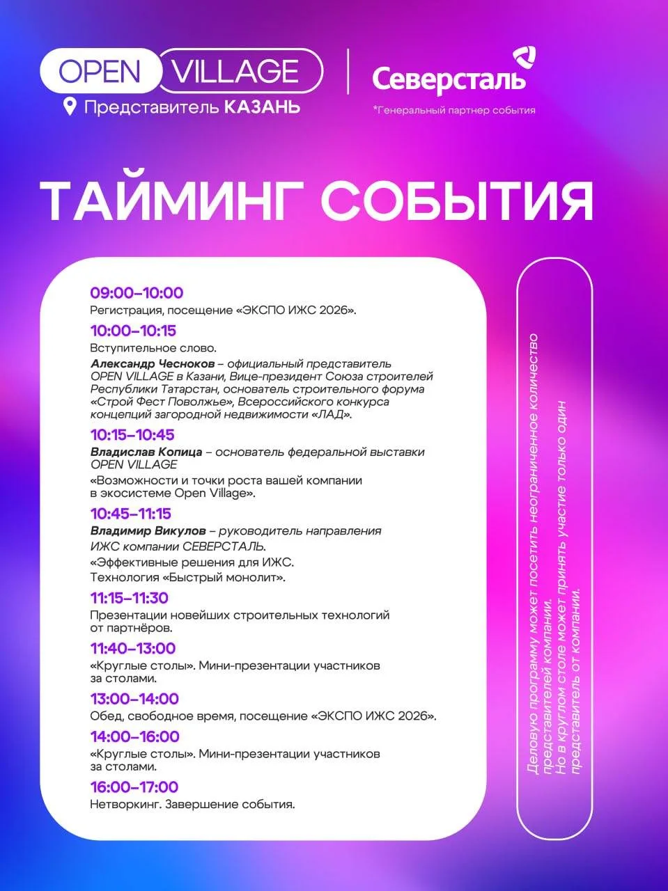 Тайминг события 3 июня:

🟣 09:00–10:00 Регистрация, посещение выставки «ЭКСПО ИЖС 2026»

🟣 10:00–1