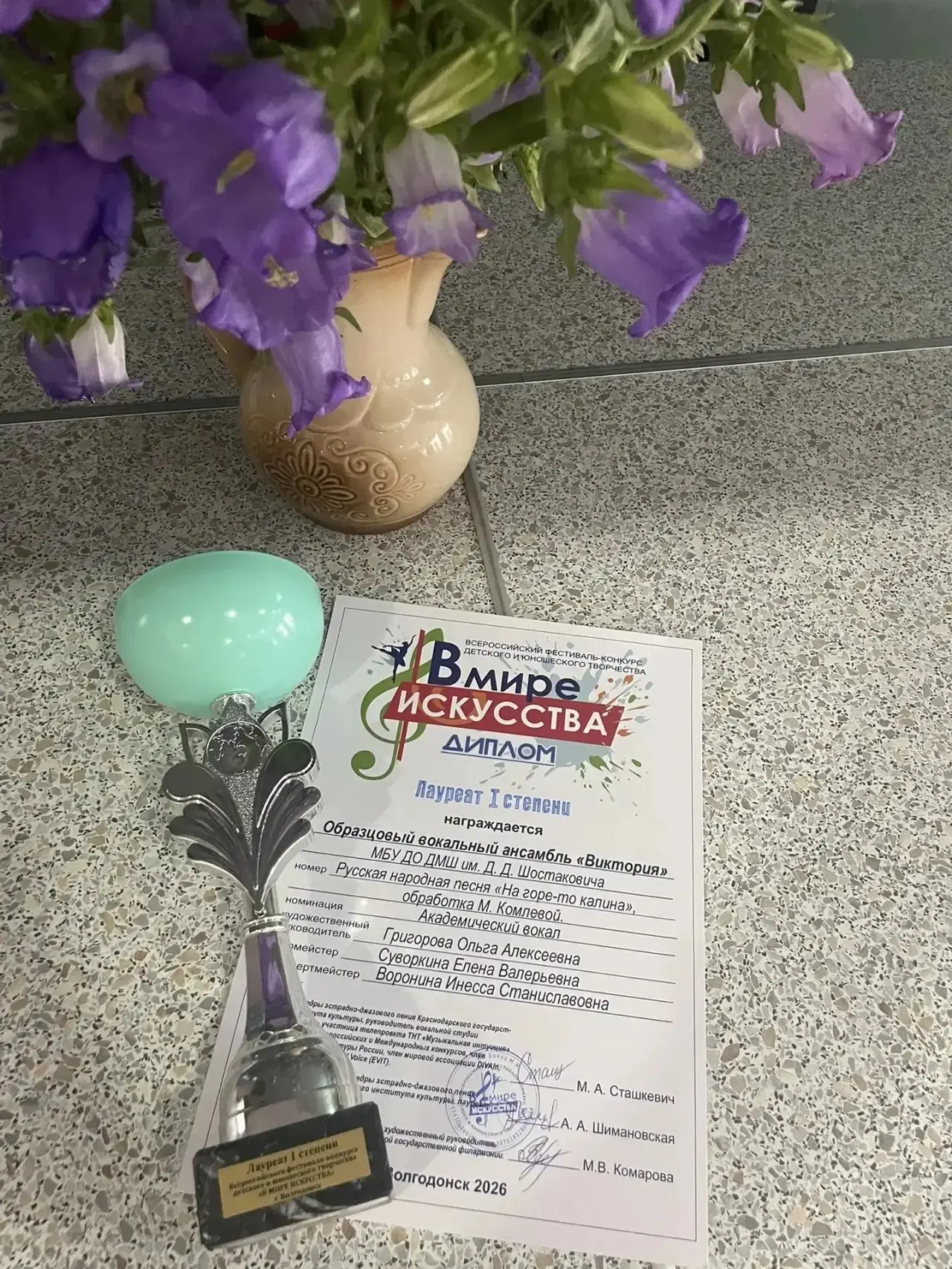 🌸Гордимся нашими учениками🌸
7 июня 2026 года в нашем городе состоялся Всероссийский фестиваль-конк