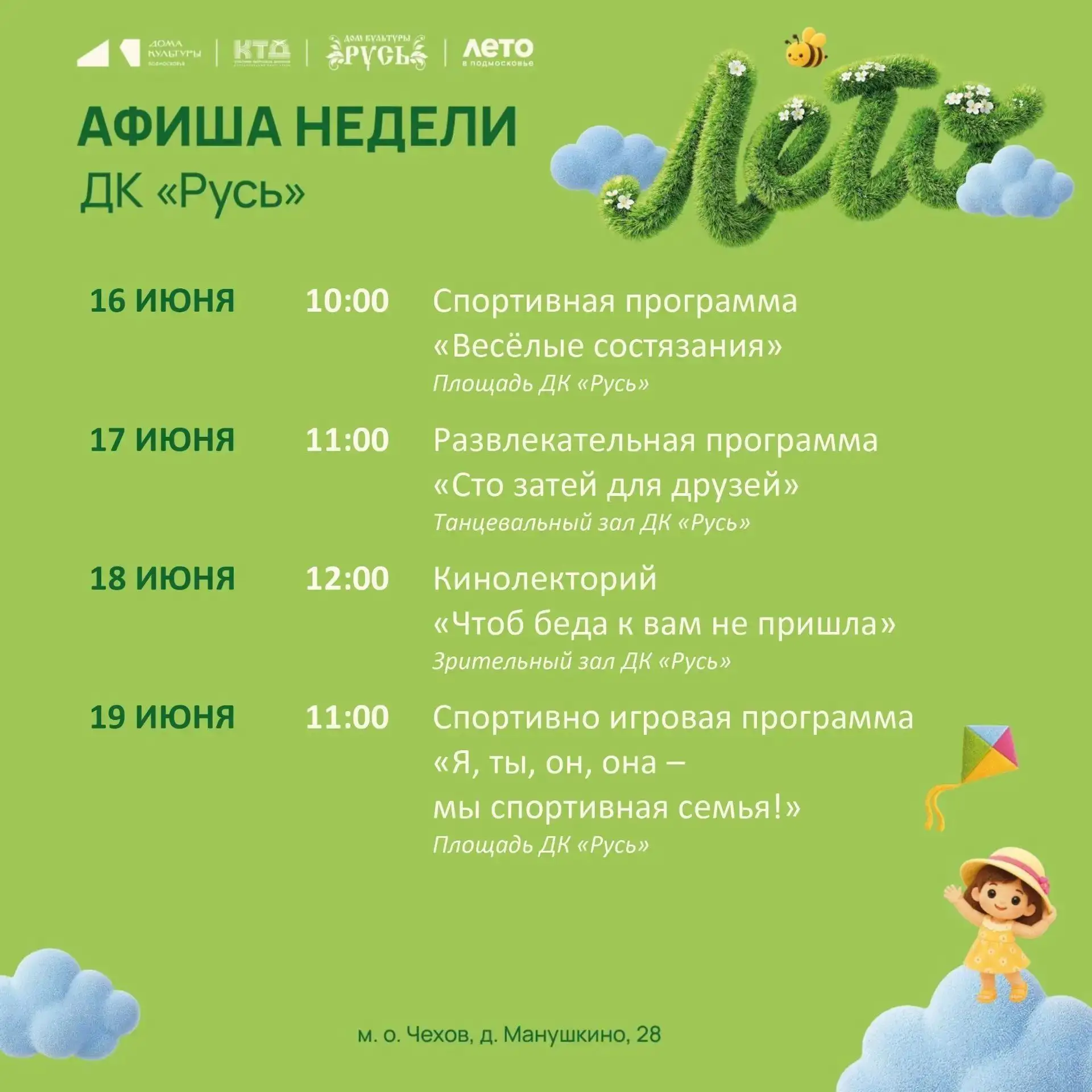 💥  Дом культуры «Русь» приглашает 
 
📶  Категория: Концерты
 

🚫  Возраст: 0+

🏢 ДК «Русь»

📍 м