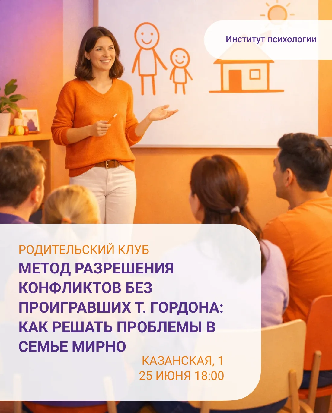 Родители подростков и трехлеток, отложите магний и пустырник и приходите к нам на встречу Родклуба. 
