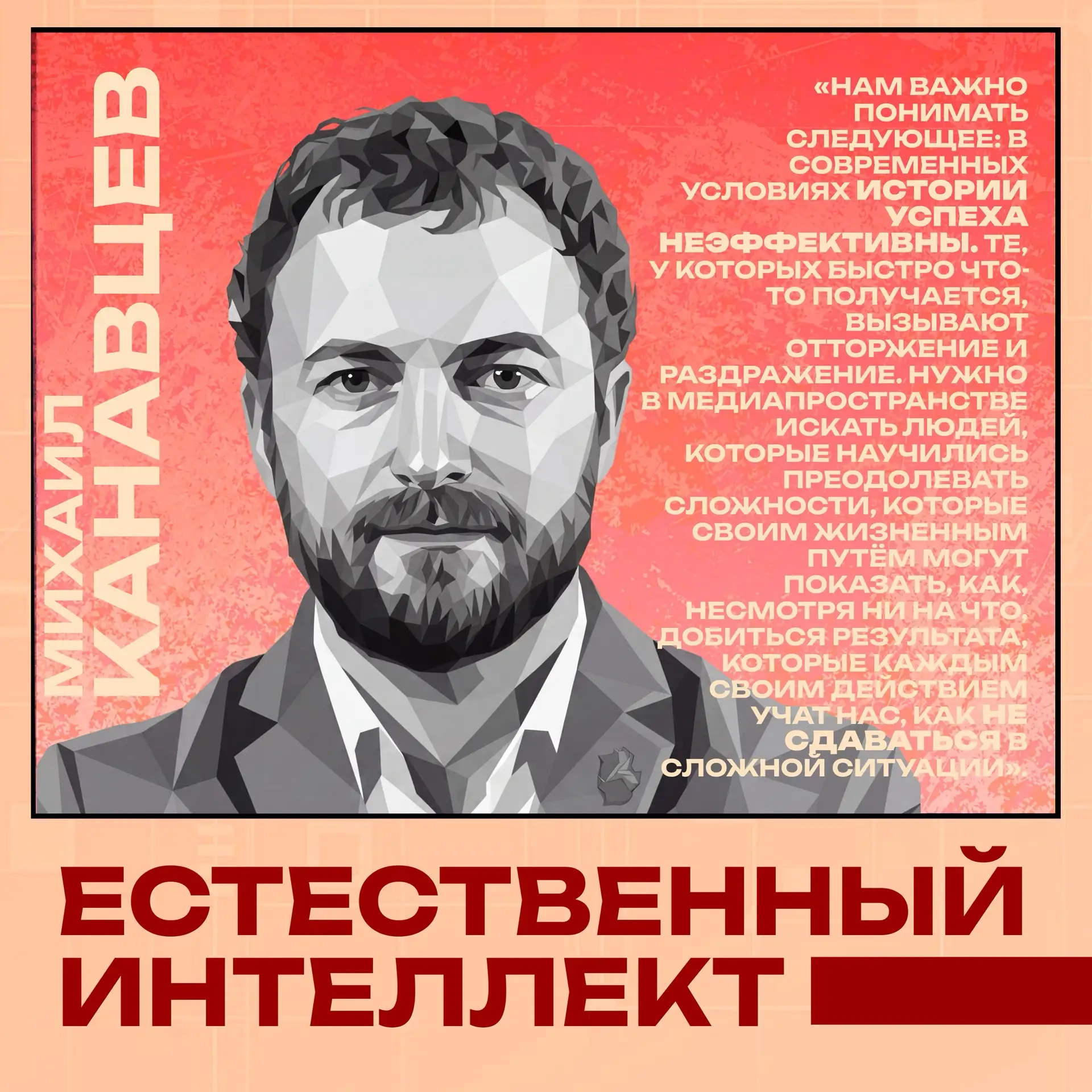 💭 Михаил Канавцев, 
эксперт в сфере медиаграмотности и кибербезопасности, проректор Мастерской упра