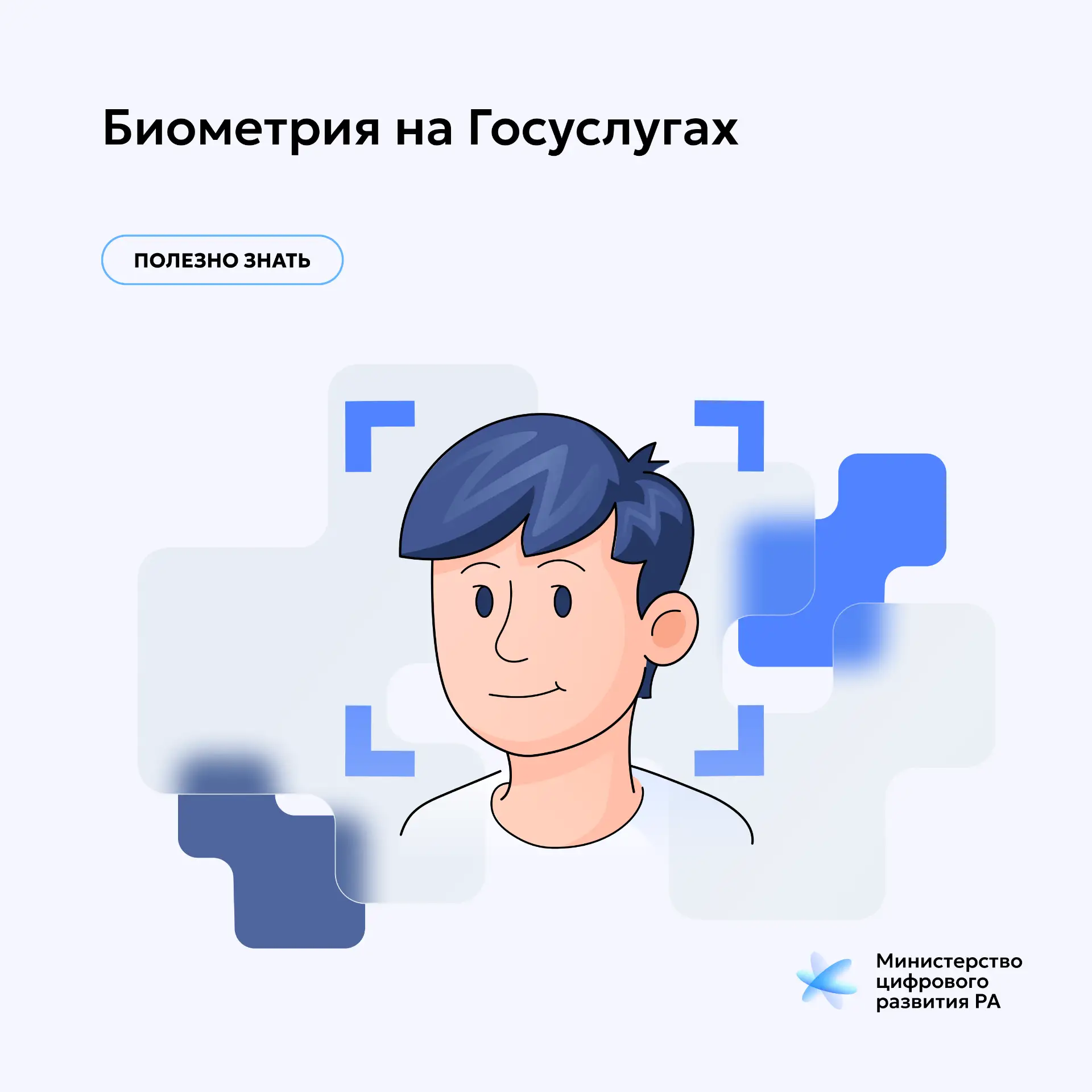 🔒Биометрия на Госуслугах

🔹На портале Госуслуг доступна функция подтверждения личности с помощью б
