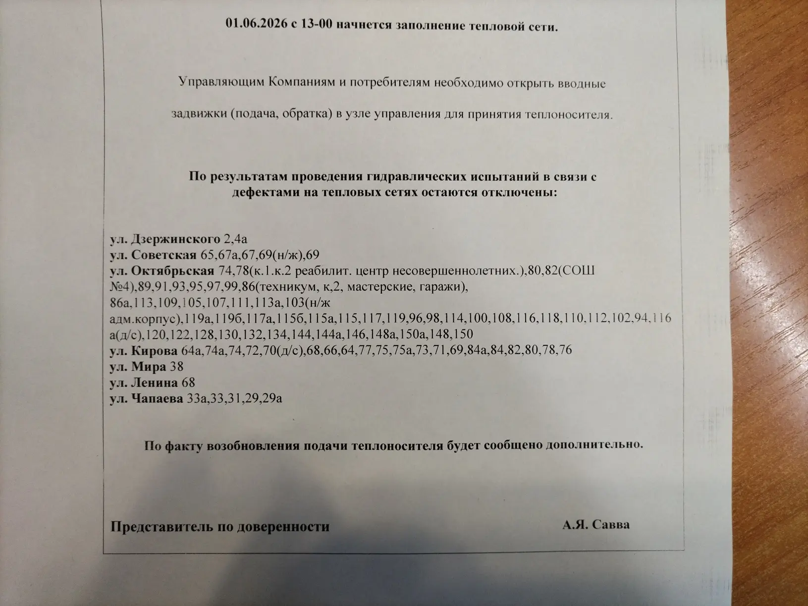 Уважаемые жители! 
после проведенных гидравлических испытаний подача ГВС возобновлена в следующие МК