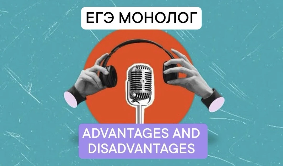 Делюсь полезной подборкой популярных тем с ADVANTAGES AND DISADVANTAGES для МОНОЛОГА ЕГЭ

🔺1. playi