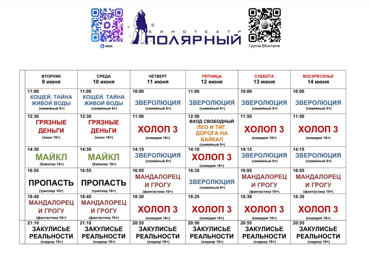Каждую неделю летние новинки на нашем экране. До встречи в кинозале 🍿🫶🎫