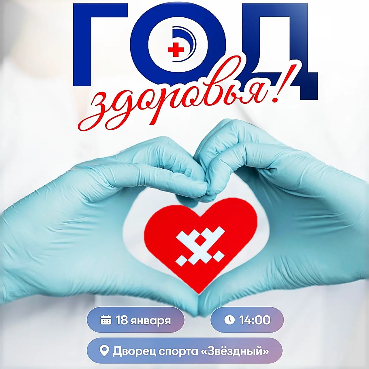 2026-й — наш общий Год здоровья! 🏃‍♂️❄️ #НадымЗдоровый

Дорогие наши учителя, родители, ребята! В э