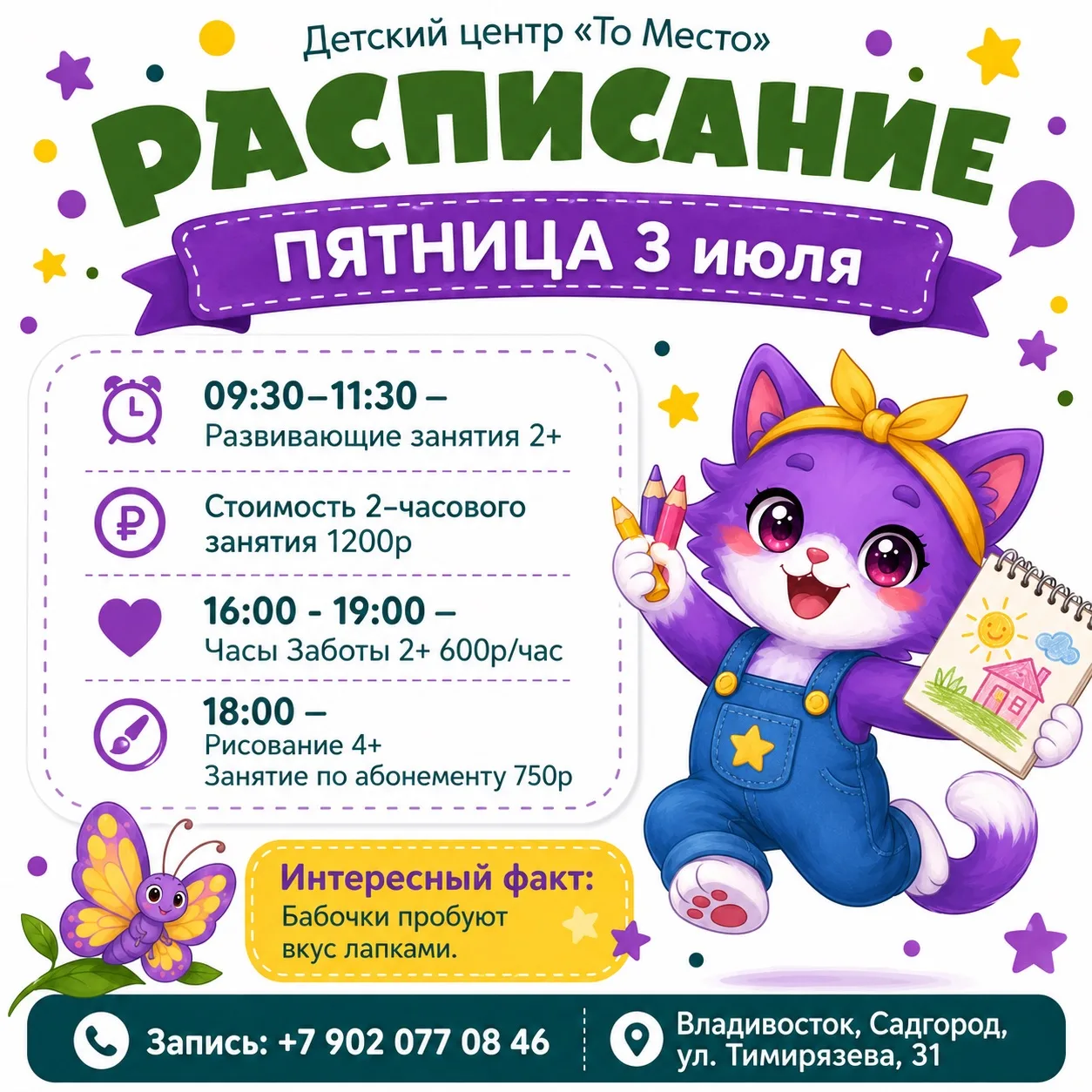 🍭ПЯТНИЦА 3 июля

• 09:30–11:30 — Развивающие занятия 2+
Стоимость 2 часового занятия 1200р

• 16:00