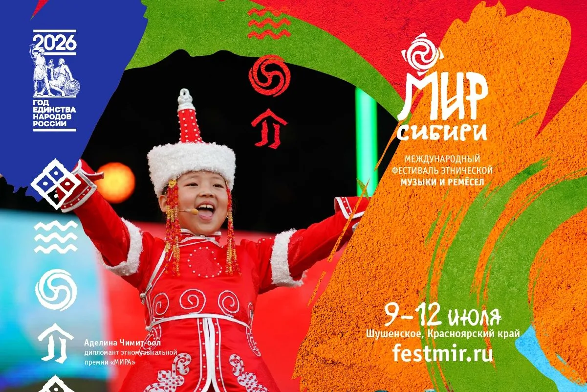 🌞Лето создано для впечатлений, и фестиваль «МИР Сибири» в очередной раз готов нам их подарить! 
 ✨Я