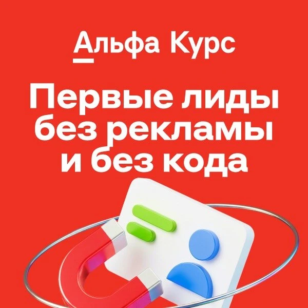 Первые лиды без рекламы и без кода

Думаете, для внедрения нейросетей в маркетинг обязательно нужно 